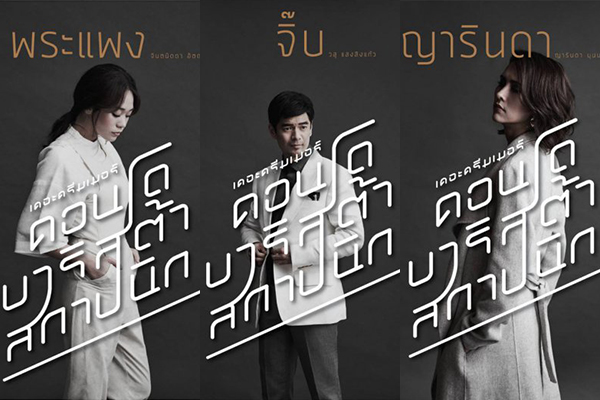 ซีรีส์หญิงรักหญิง Girls Love 10 เรื่องฟินสนุก ปลุกกระแสในไทย
