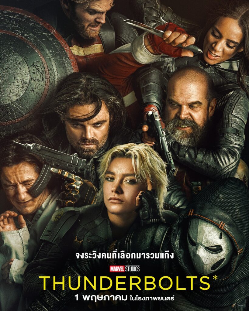 Thunderbolts รวมตัวแก๊งซูเปอร์ฮีโร่วายร้ายใหม่ของ Marvel