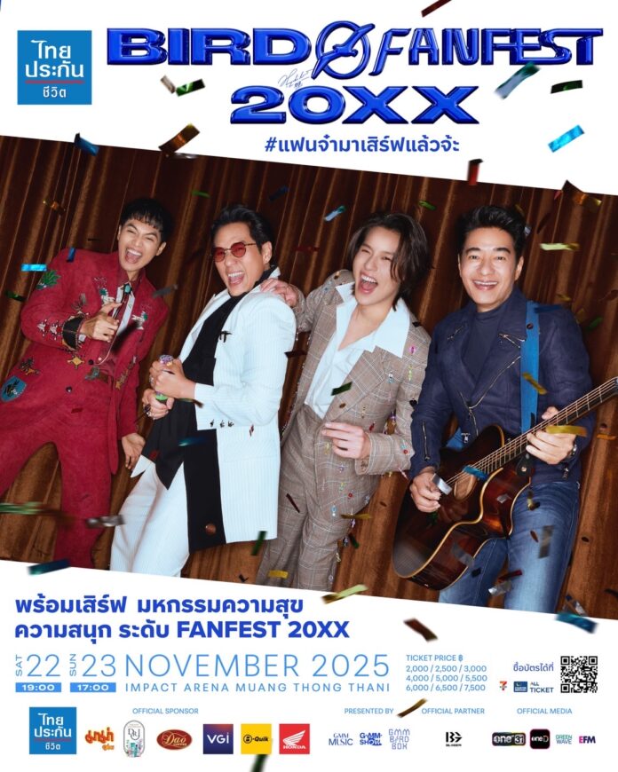 BIRD FANFEST 20XX เตรียมพบกับการ X แบบสุดว้าว…วว