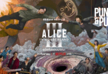 ไพ่ใบสุดท้าย! Netflix ปล่อยตัวอย่าง Alice in Borderland (อลิสในแดนมรณะ) ซีซั่น 3 เผยเกมมรณะสุดอันตรายที่รออยู่ในด่าน “โจ๊กเกอร์”