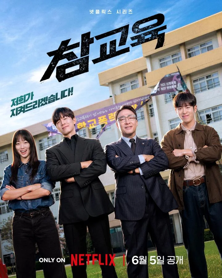 อย่างนี้ต้องโดนสั่งสอน Teach You a Lesson ซีรีส์แอ็กชันในโรงเรียน