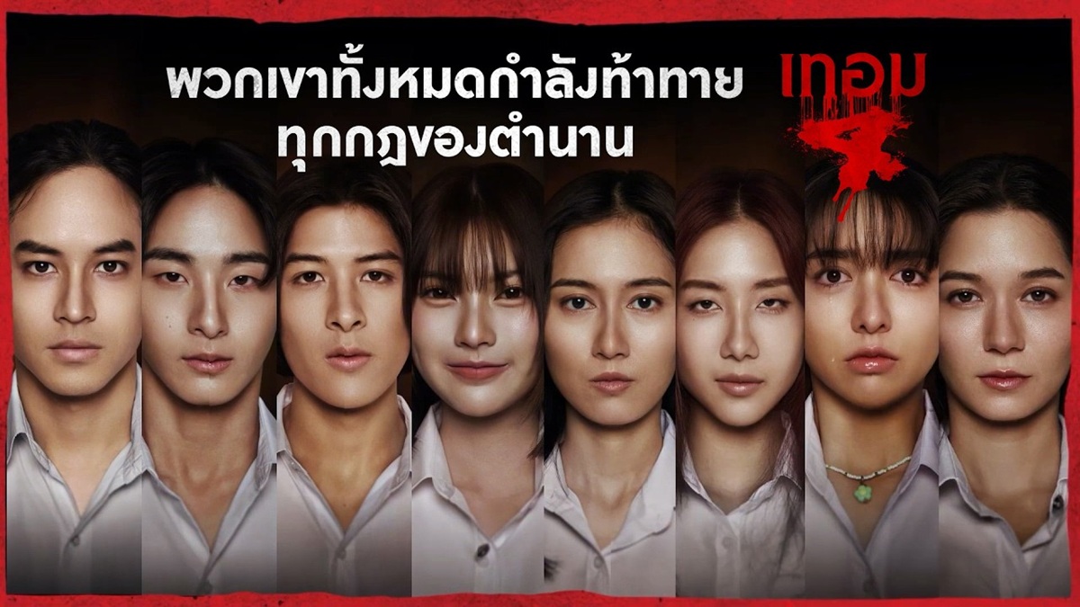 เทอม 4 (2569)